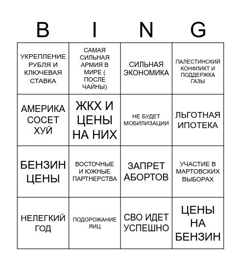Put_en Bingo Card