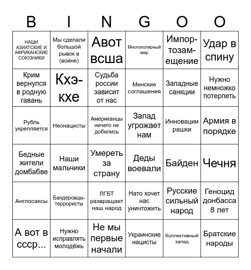 БАЗА Bingo Card