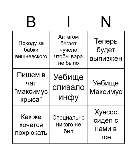 Стрим Кагана Bingo Card