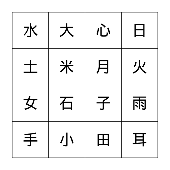 生活華語 K2 生詞 Bingo Card