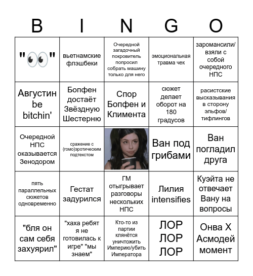 типичная сессия чек Bingo Card
