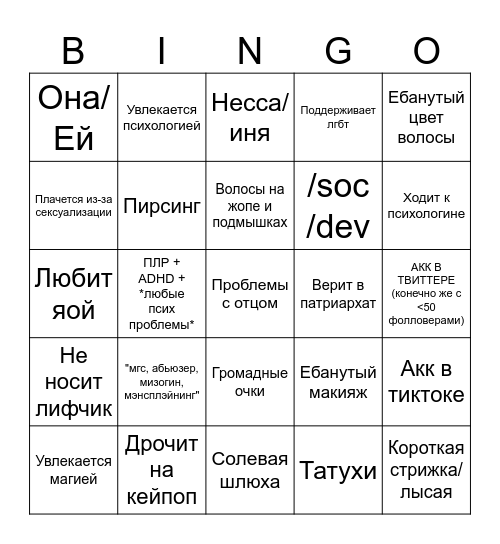 Бинго спермобака-нпц Bingo Card