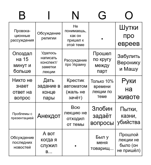 Пузанов Bingo Card