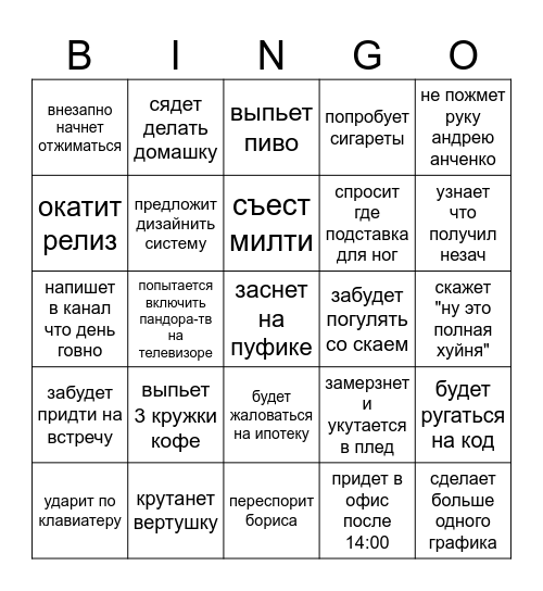костя бинго Bingo Card