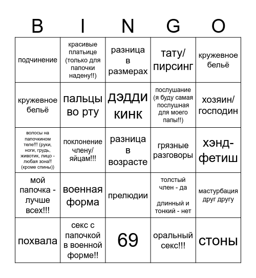 мои кинки (✅✅✅) Bingo Card