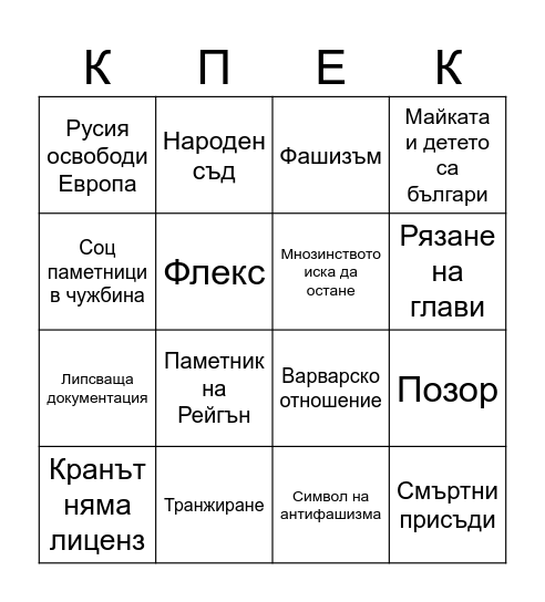 МОЧА опорки 2023 Bingo Card