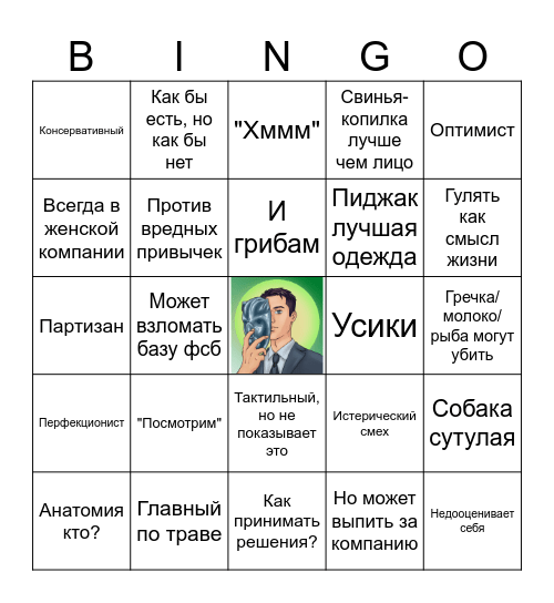 Ваня Bingo Card