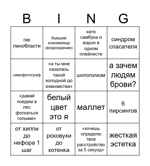 лиечка Bingo Card