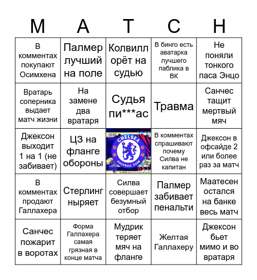 Chelsea Bingo Card