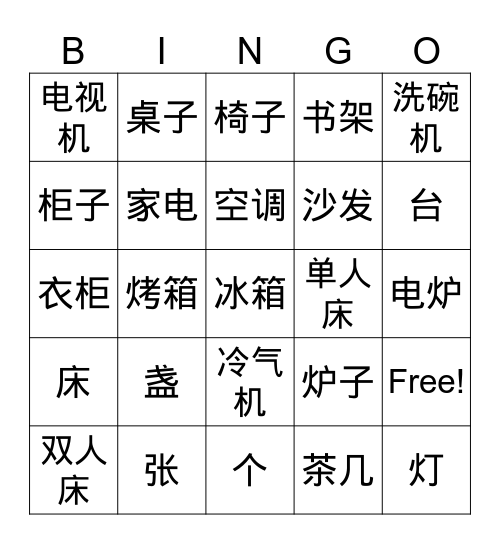 家具 & 家电 Bingo Card