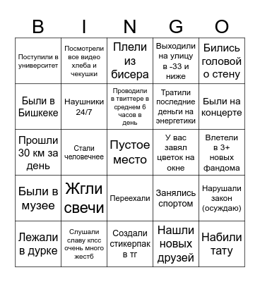 мой 2023 год Bingo Card