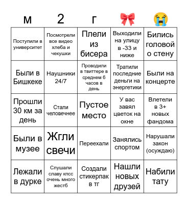мой 2023 год Bingo Card