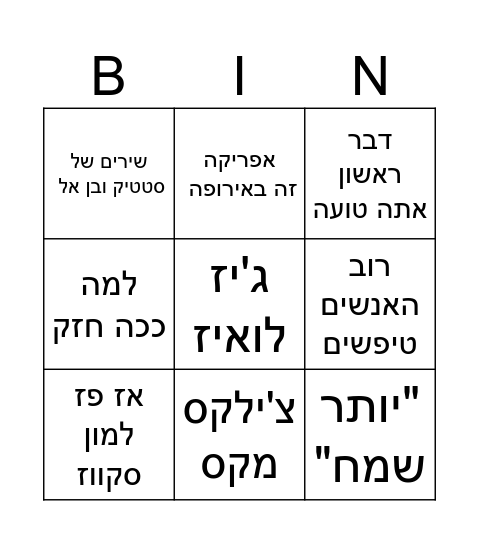 Bingo Card