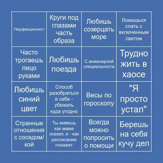 Главный герой Бинго Bingo Card