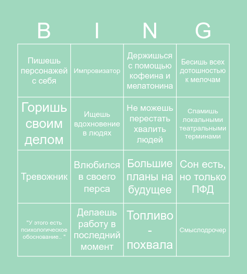 Сценарист/Режиссер Бинго Bingo Card