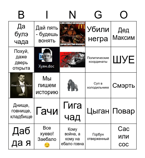 Подборка мемов by Felch Bingo Card