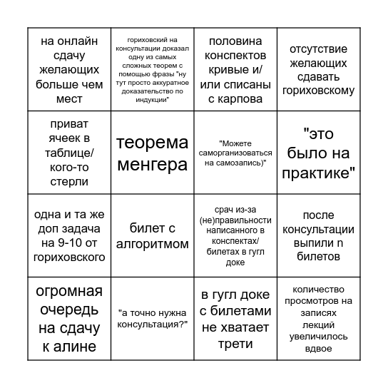 экзамен по дм вшэ спб падии Bingo Card