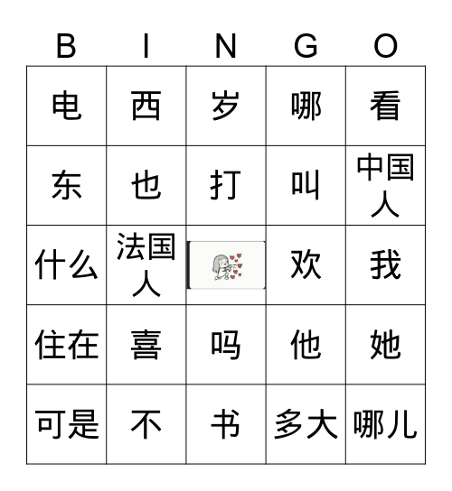 汉字L1-L2 Bingo Card