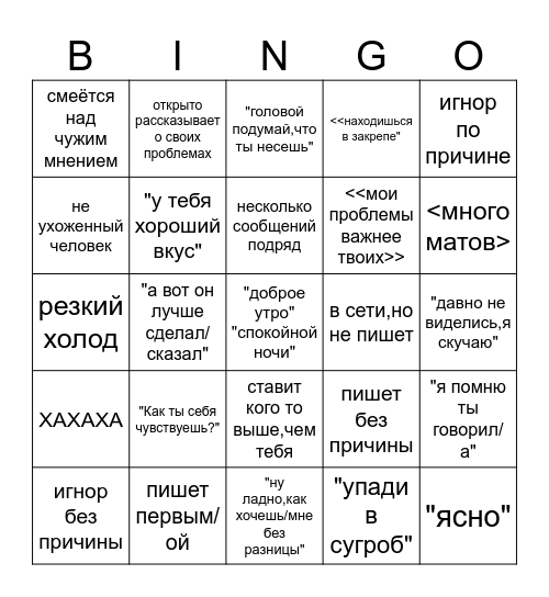 в общении Bingo Card