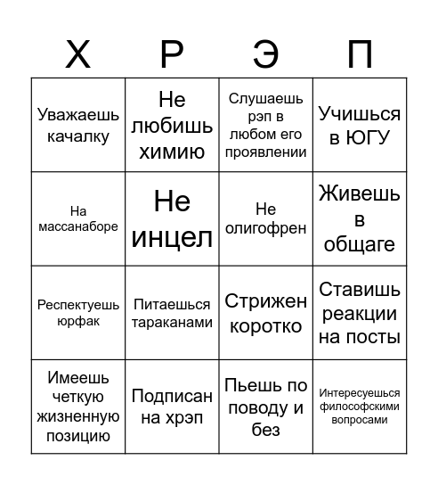 Хантыйский Рэп bingo Card