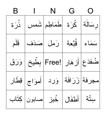Arabic Day Bingo Card