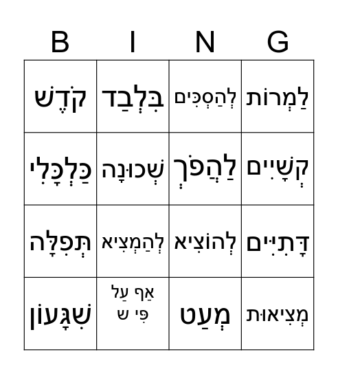 טקסט על אליזער בן יהודה Bingo Card