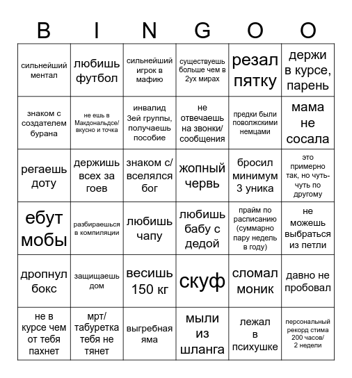 БИНГО ЛЕГЕНДЫ Bingo Card