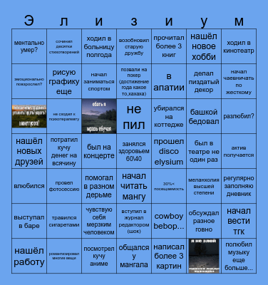 итоги года Bingo Card