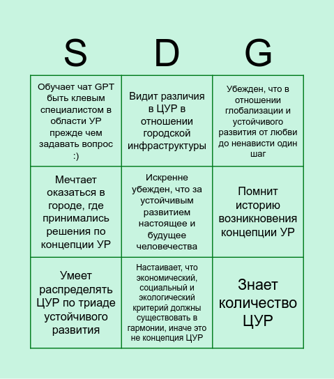True SDG Master Bingo Card