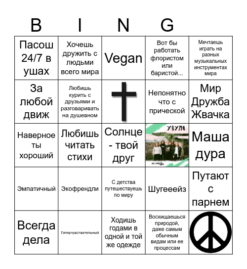 Динара Bingo Card