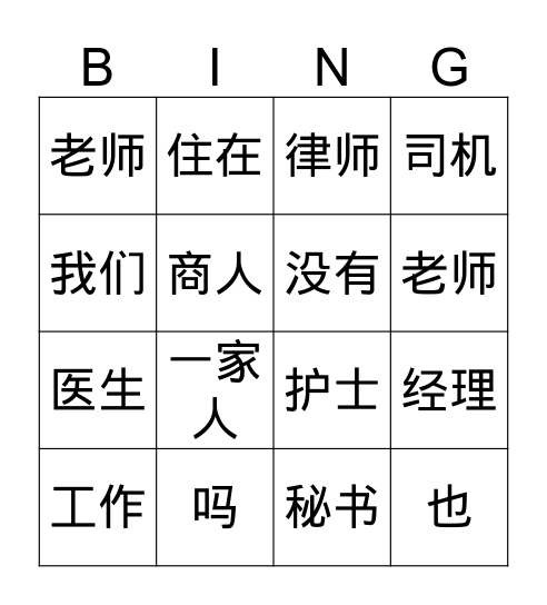 9.职业 Bingo Card