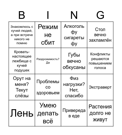 Пересмешник Bingo Card