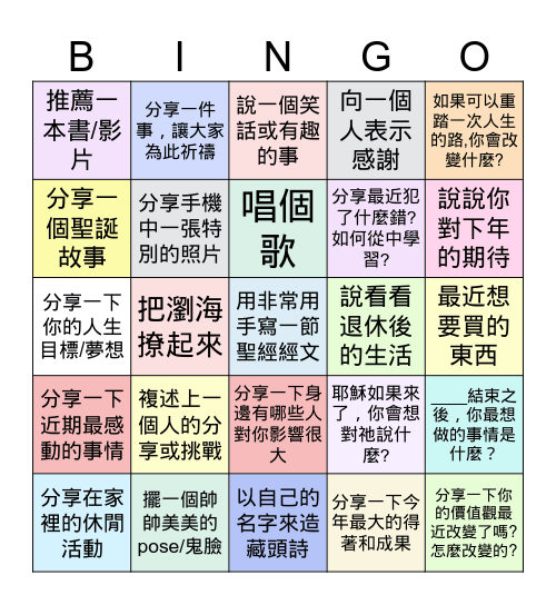 真心話 小冒險 Bingo Card