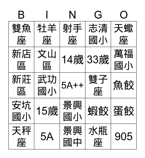 905同樂會 Bingo Card