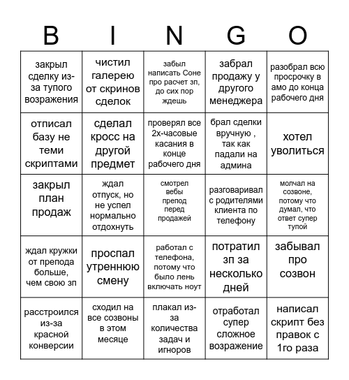 бинго менеджеров ЕЛ Bingo Card