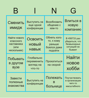 2023 год Bingo Card