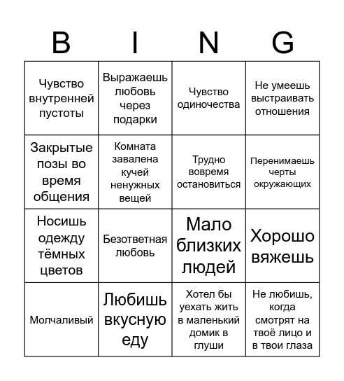 Безликий Bingo Card