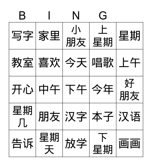 L1-3词组Biingo Bingo Card