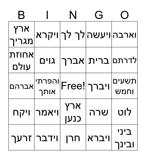 ברית עם אברהם Bingo Card