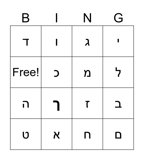 א-מ Bingo Card