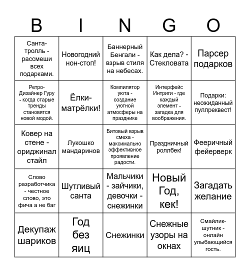 НОВЫЙ ГОД Bingo Card