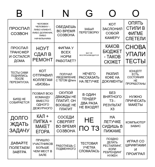 Привычные будни Bingo Card