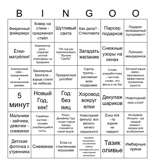 НОВЫЙ ГОД Bingo Card
