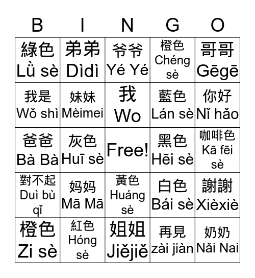 中文 Bingo Card
