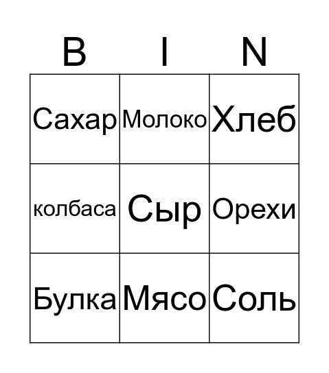 Еда Bingo Card
