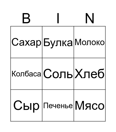 Еда Bingo Card