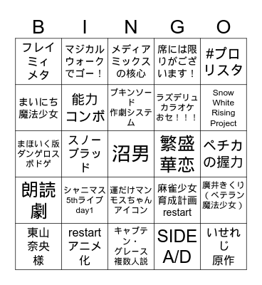 マジカルビンゴバスターズ2023 Bingo Card