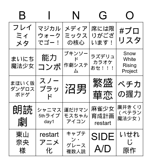 マジカルビンゴバスターズ2023 Bingo Card