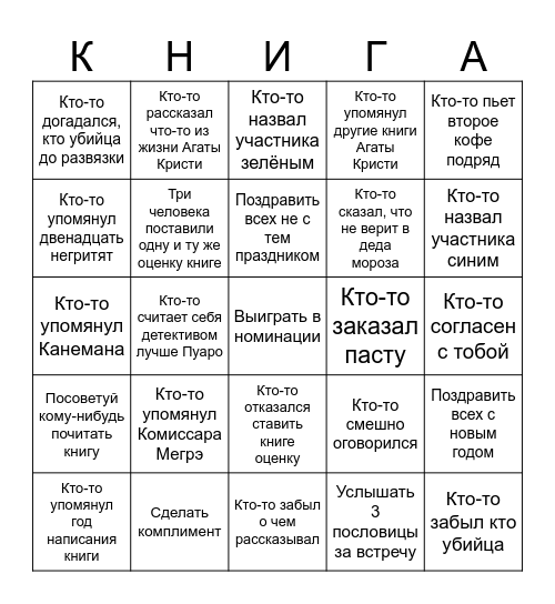 Новогоднее Бинго Bingo Card