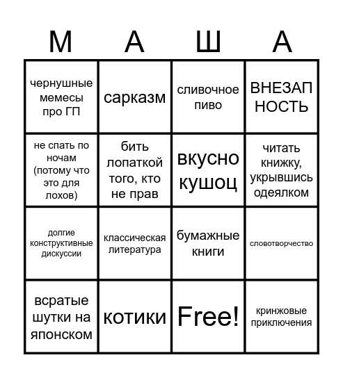 Что тебе нравится Bingo Card